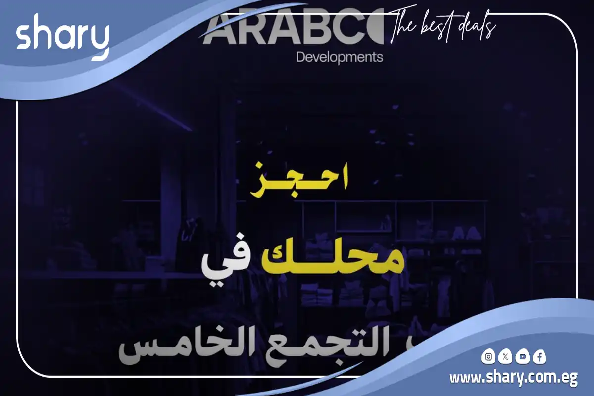 Jeel Mall New Cairo, by Arabco Developments 7 Jeel Plaza New Cairo Mall