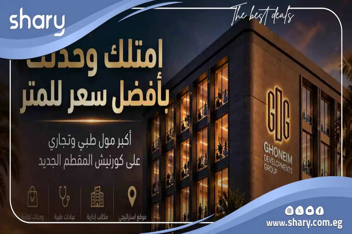 مول ذا وان المقطم The One Mall Mokattam شركة غنيم جروب للتطوير العقاري 6 مول ذا وان المقطم
