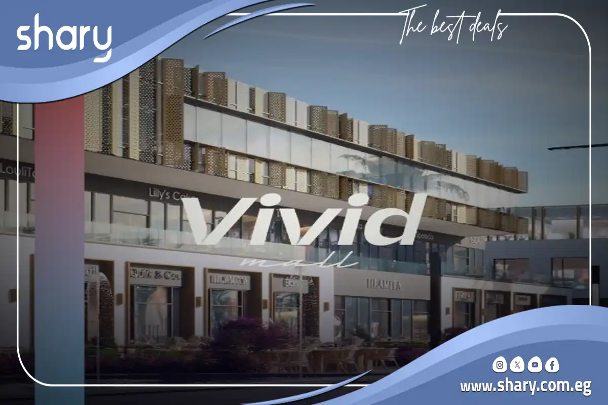 مول فيفيد 6 أكتوبر Vivid Mall 6 October شركة الوحيد للتطوير العقاري 8 مول فيفيد 6 اكتوبر