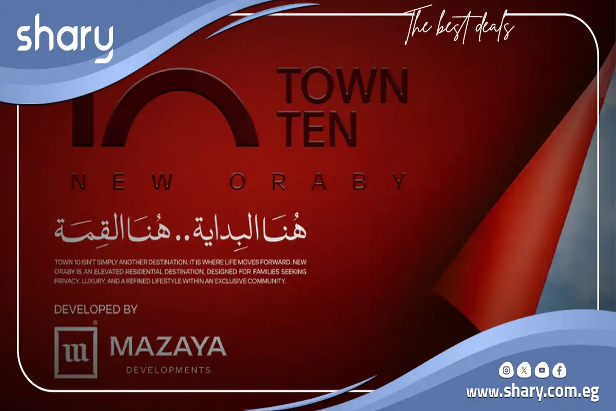 مول تاون تن عرابي العبور Town Ten mall New Oraby Walk شركة مزايا للتطوير العقاري 9 مول تاون تن عرابي
