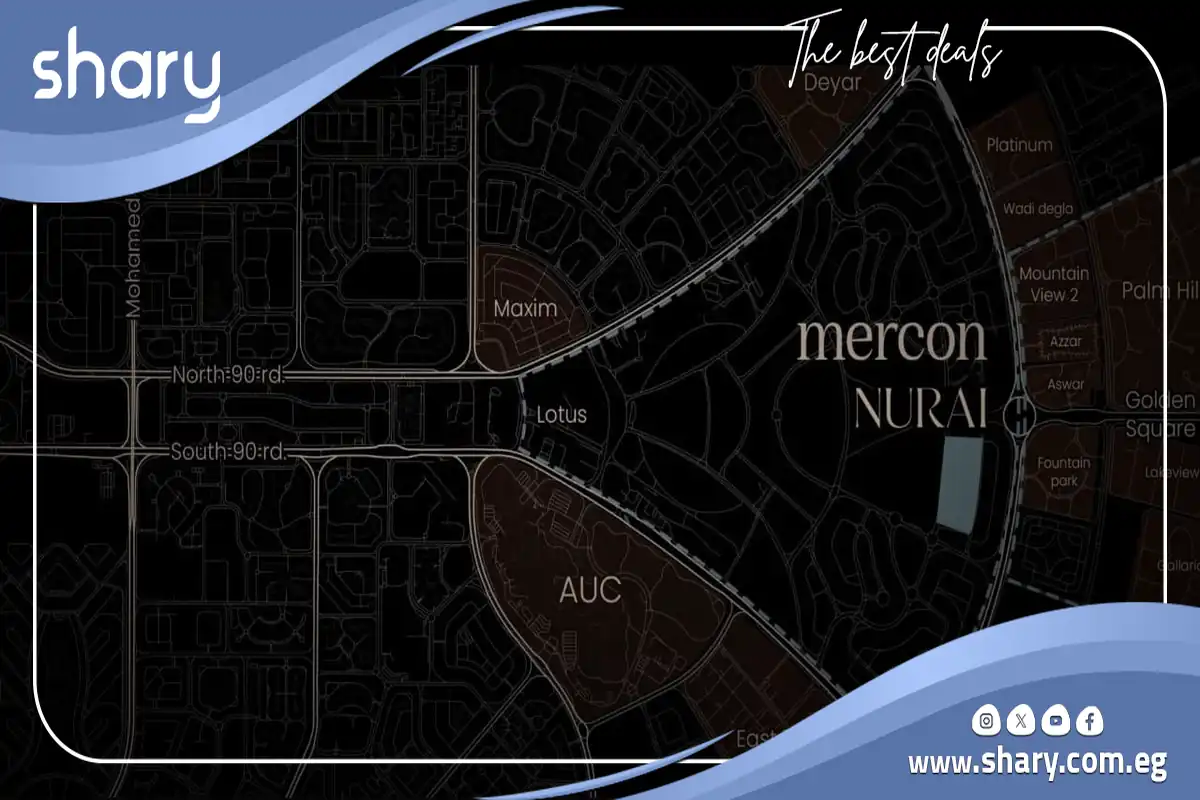 كمبوند نوراي التجمع الخامس Compound U Nurai New Cairo شركة ميركون للتطوير العقاري 9 موقع كمبوند نوراي التجمع الخامس